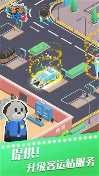 客运大亨2免广告(3)