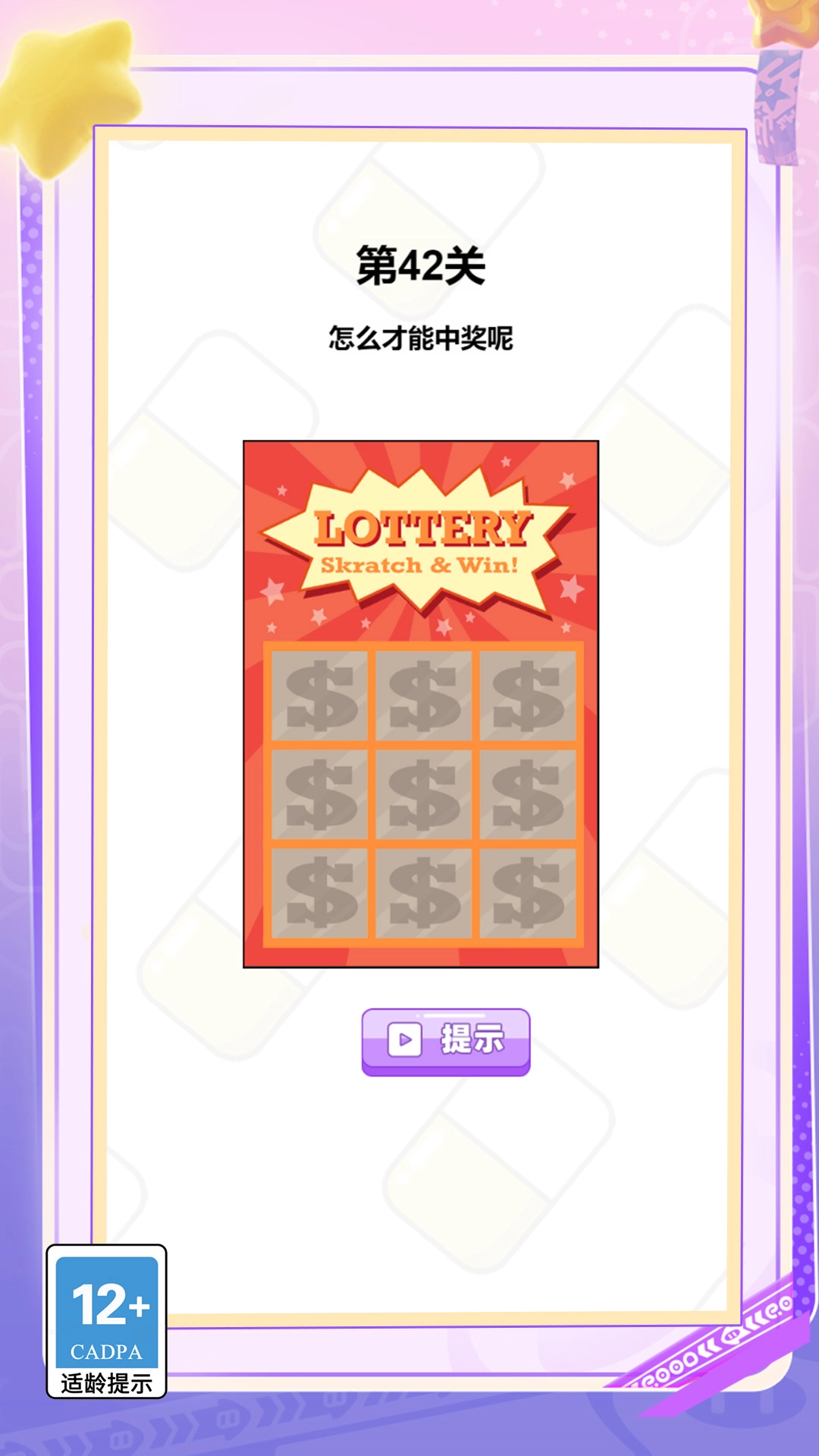 擦一擦破局