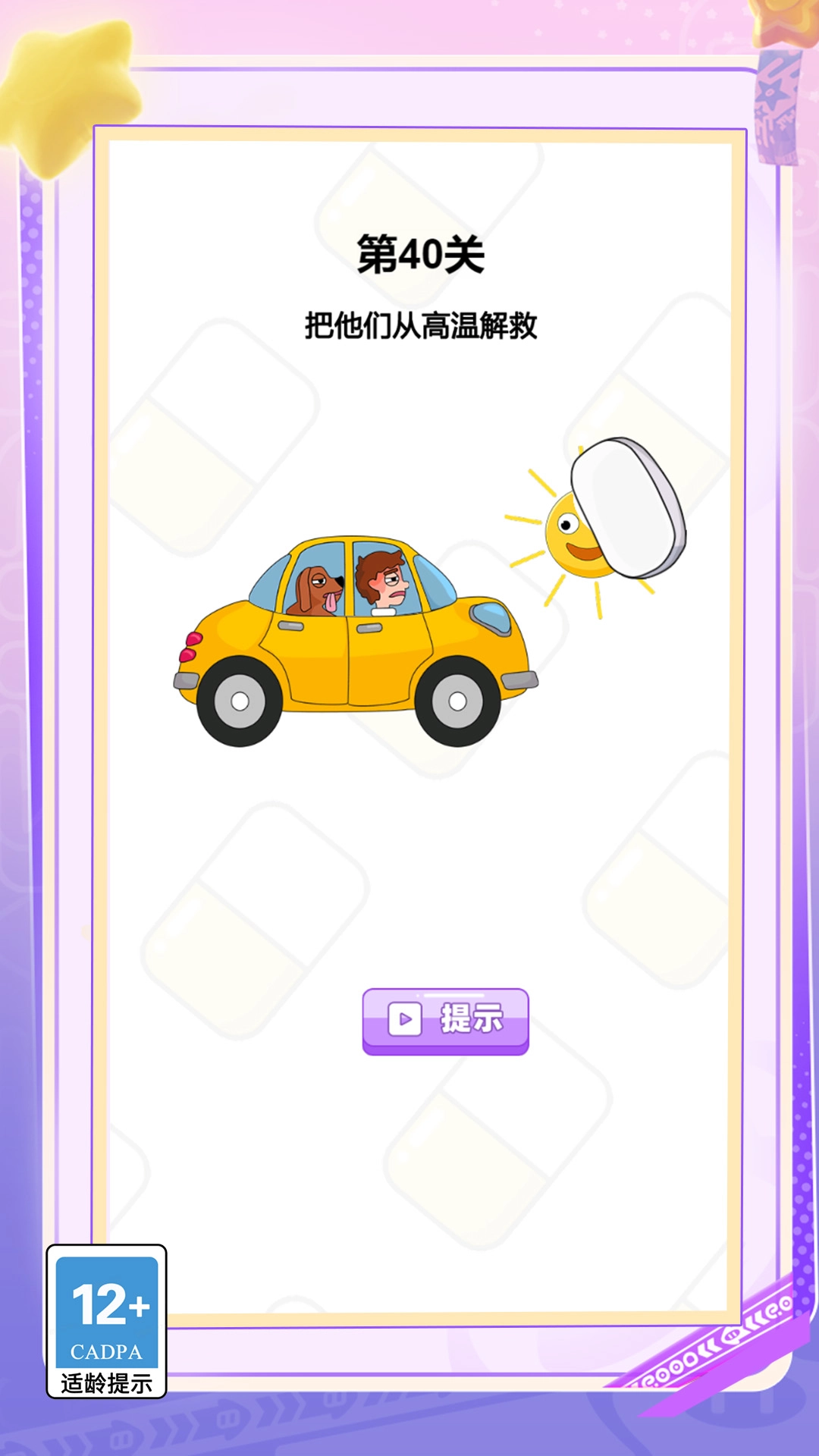 擦一擦破局