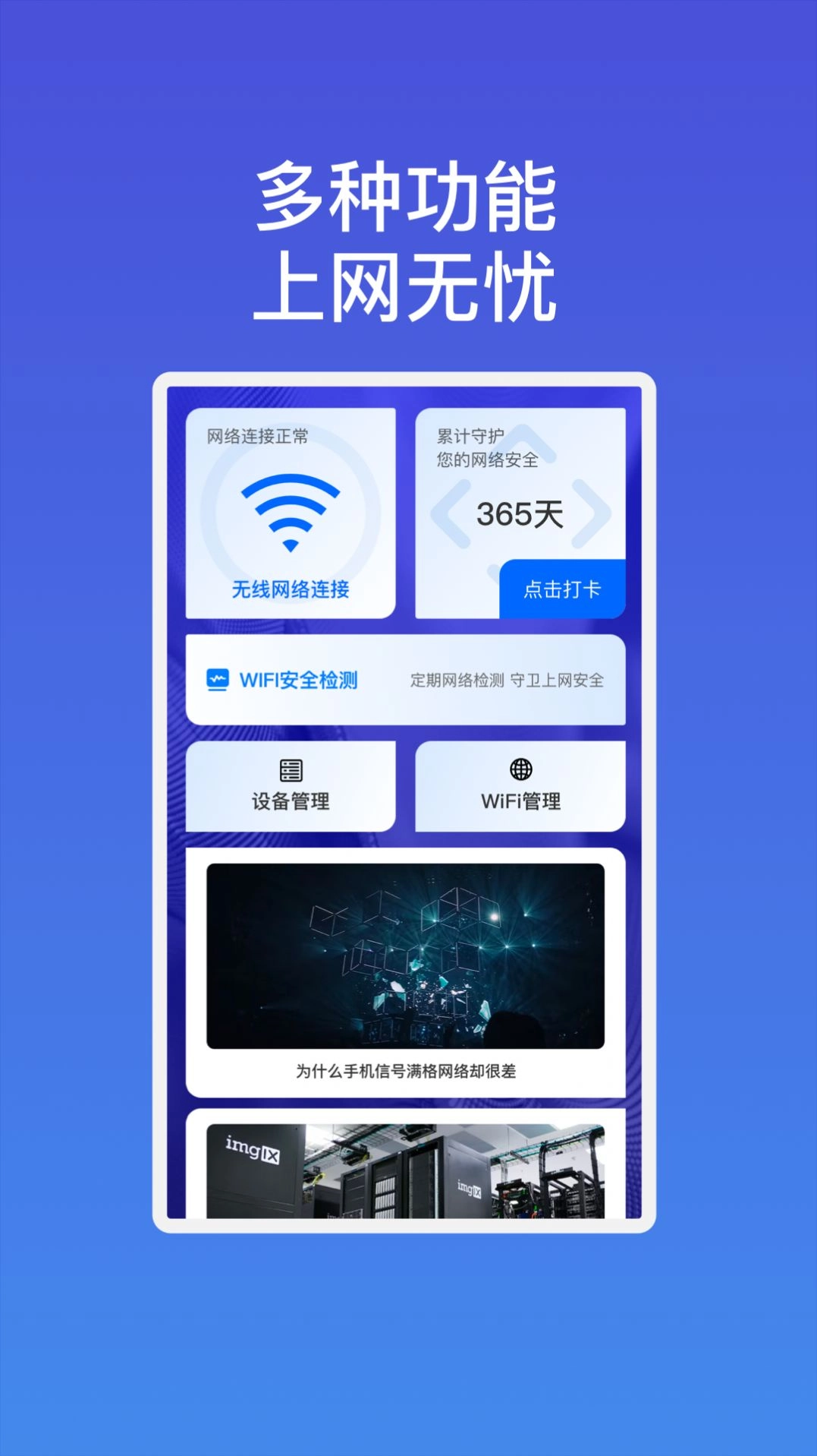 雷达速连wifi图3