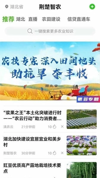 荆楚智农