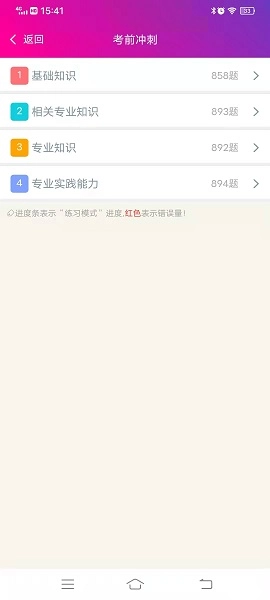 临床医学检验技术师安卓直装版图4