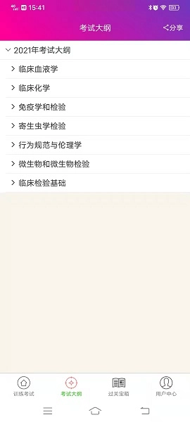 临床医学检验技术师安卓直装版图1