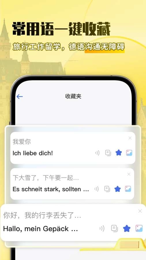德语翻译助手 图3