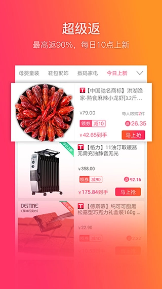 给惠网优惠券软件图4