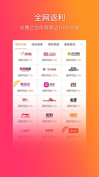 给惠网优惠券软件图2