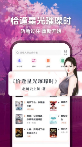 趣读小说无广告版图2
