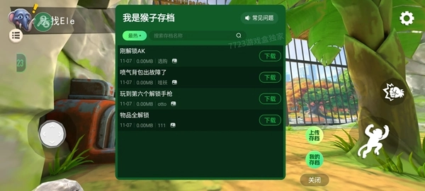 我是猴子免广告最新版(5)