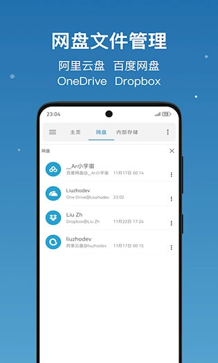 流舟文件安卓版图3