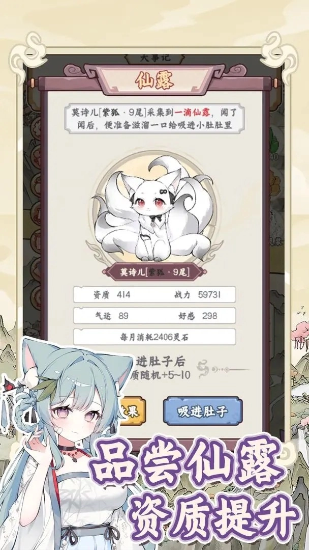 狐仙美人养成日记手机免费版图3
