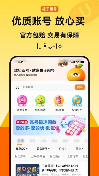 橙子租免费版(2)