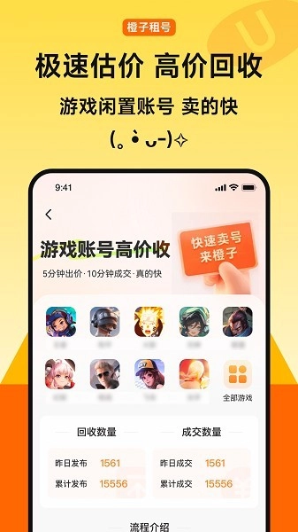 橙子租免费版(1)