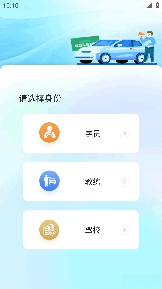 好学车正版