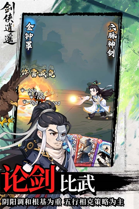 剑侠逍遥红包版(4)