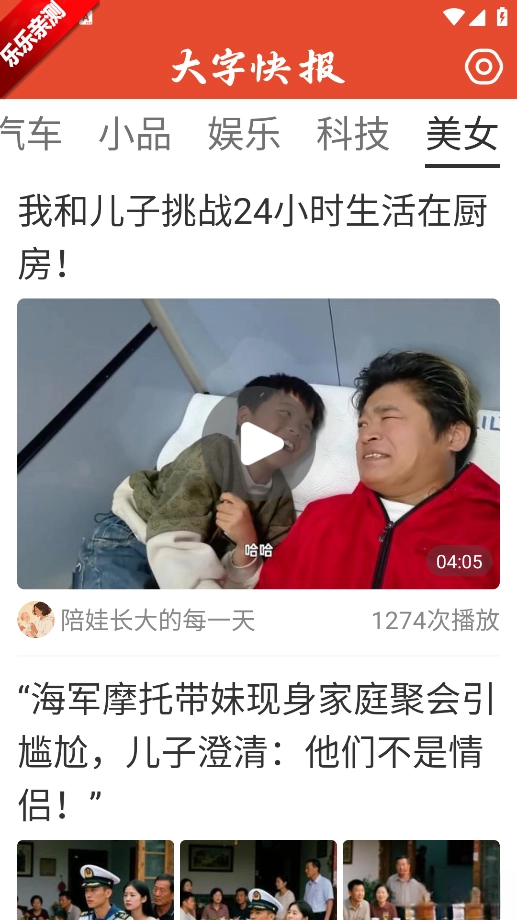 大字快报手机版