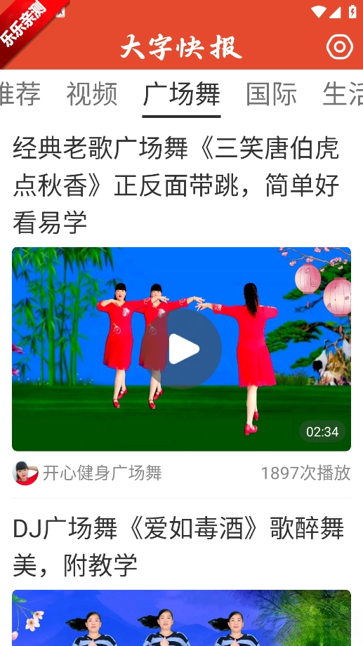 大字快报手机版