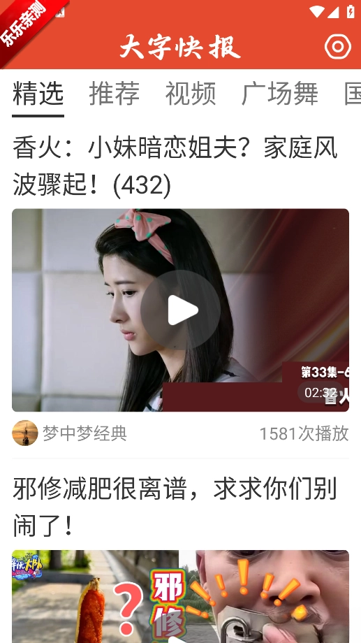 大字快报手机版