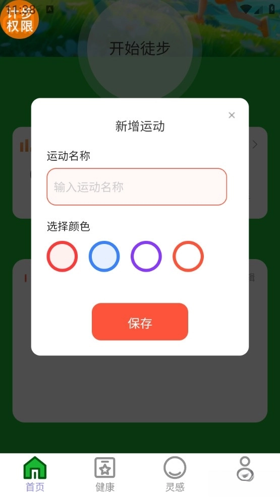 健康走路宝手机版