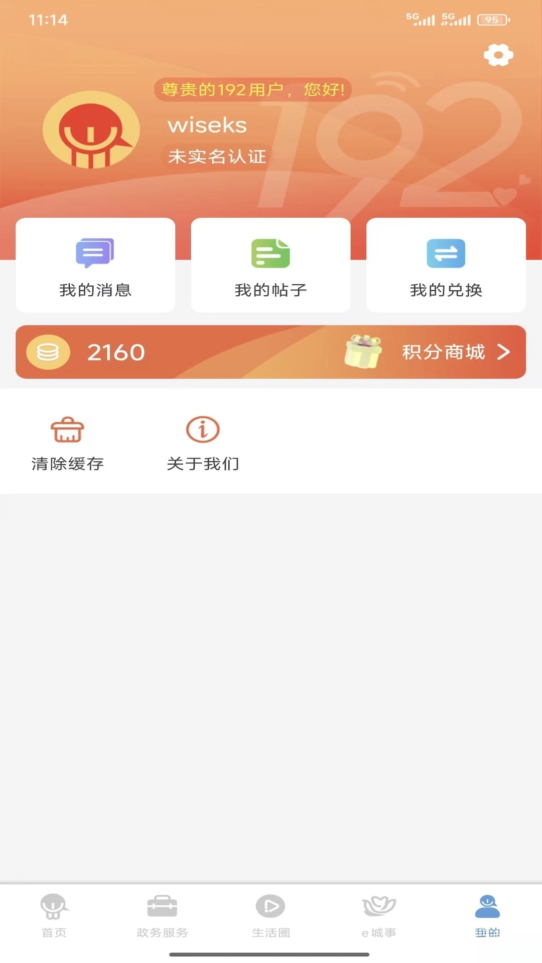 智慧昆山最新版