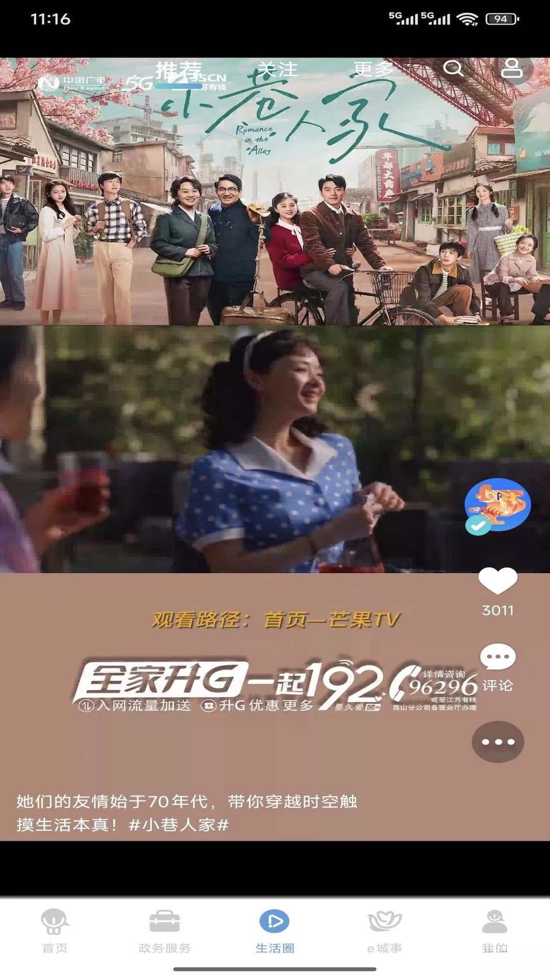 智慧昆山最新版