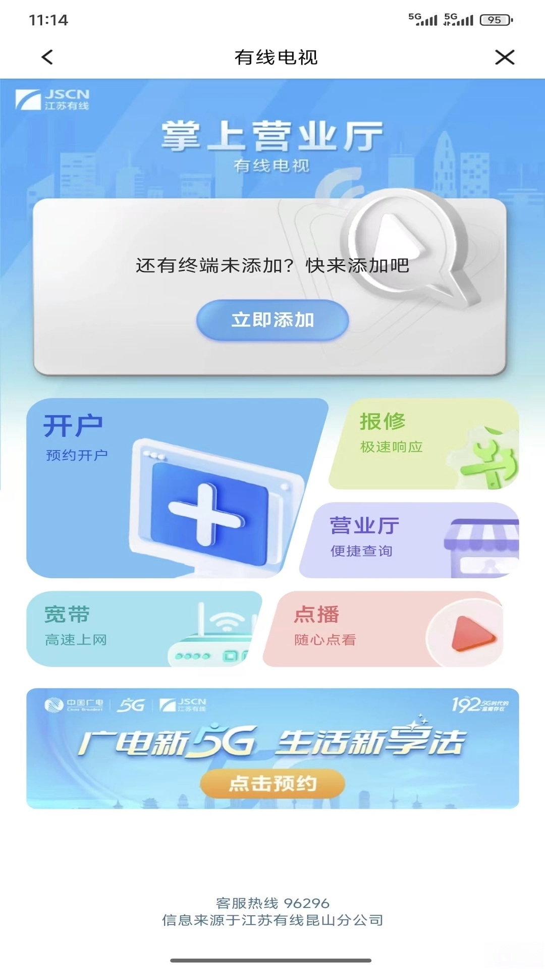 智慧昆山最新版