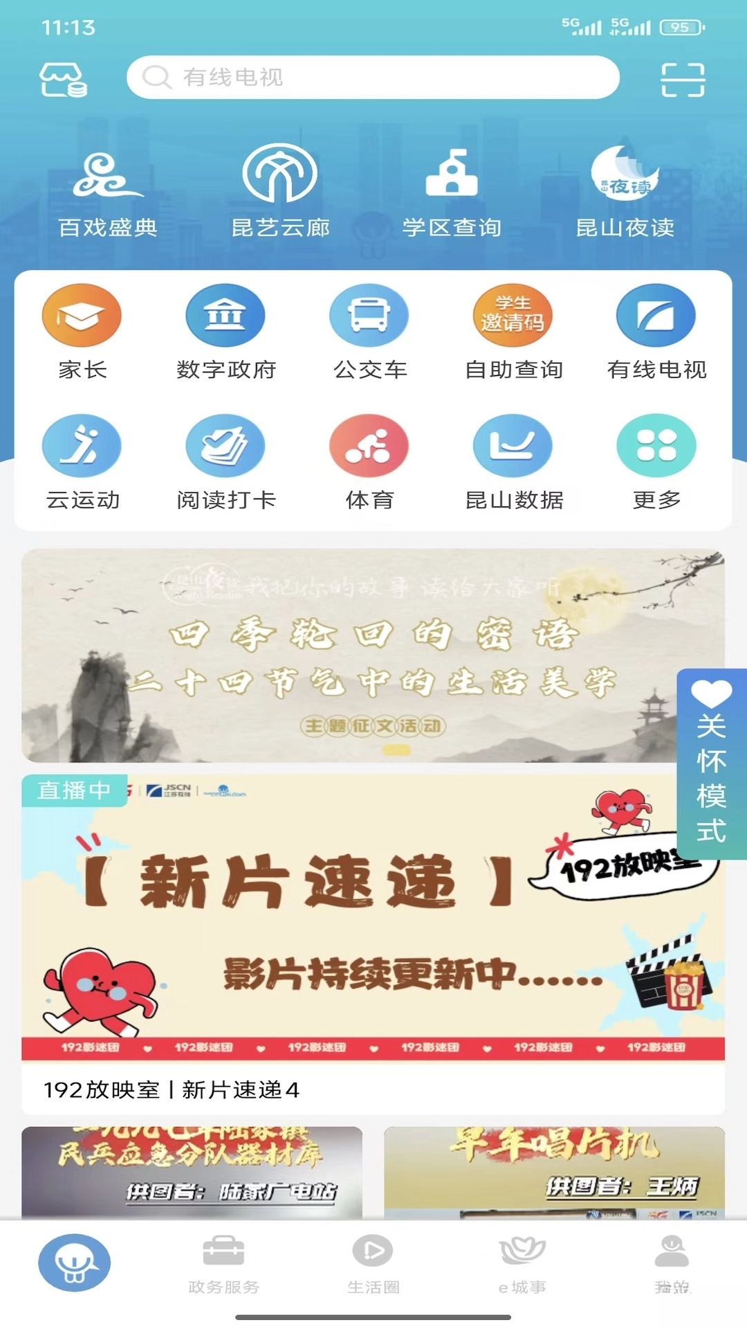 智慧昆山最新版