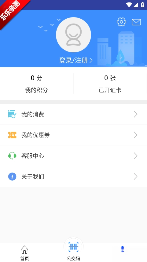 遵义公交最新版