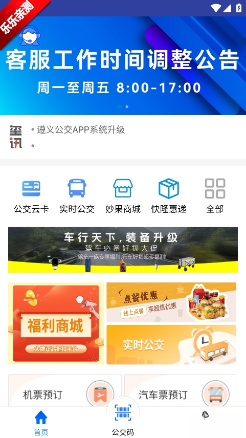 遵义公交最新版