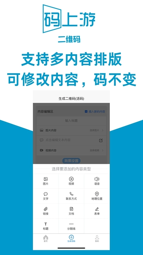 码上游二维码  安卓版图4