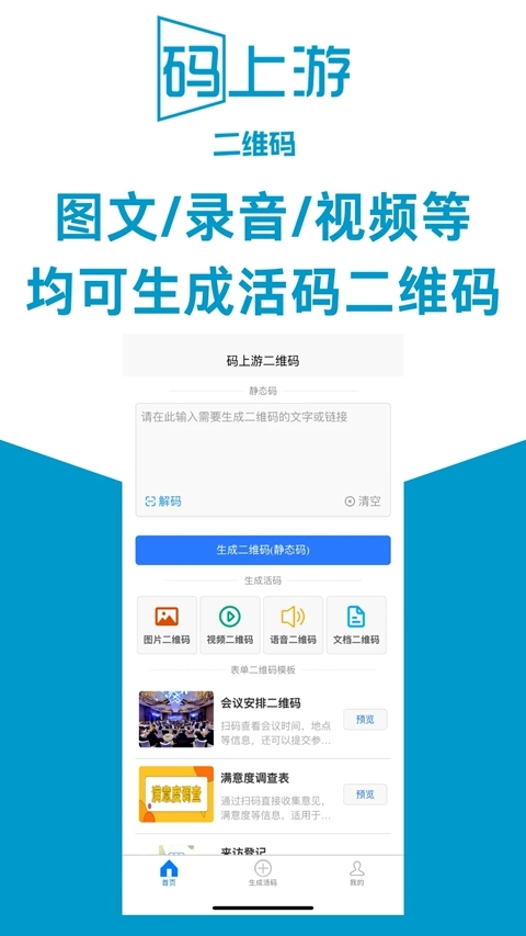 码上游二维码  安卓版图3