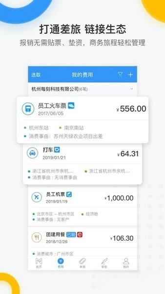 每刻报销安卓版