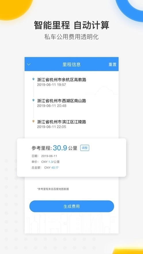 每刻报销安卓版