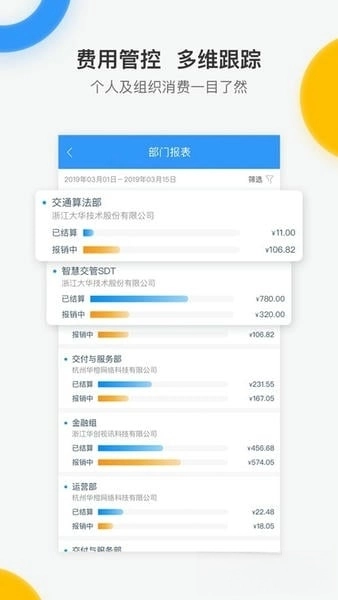 每刻报销安卓版