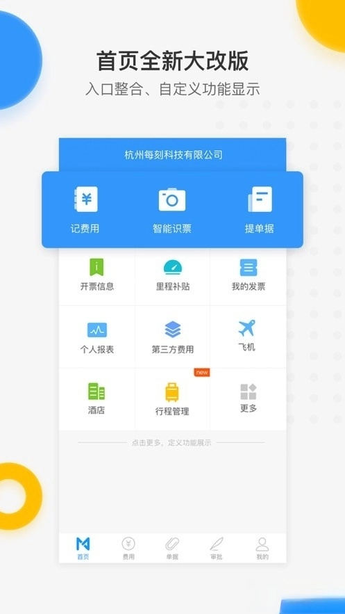 每刻报销安卓版