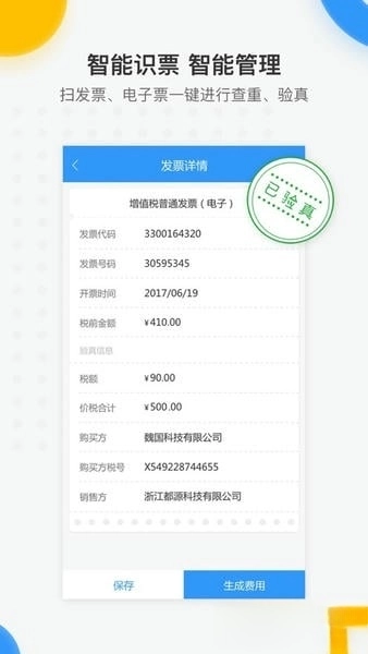 每刻报销安卓版