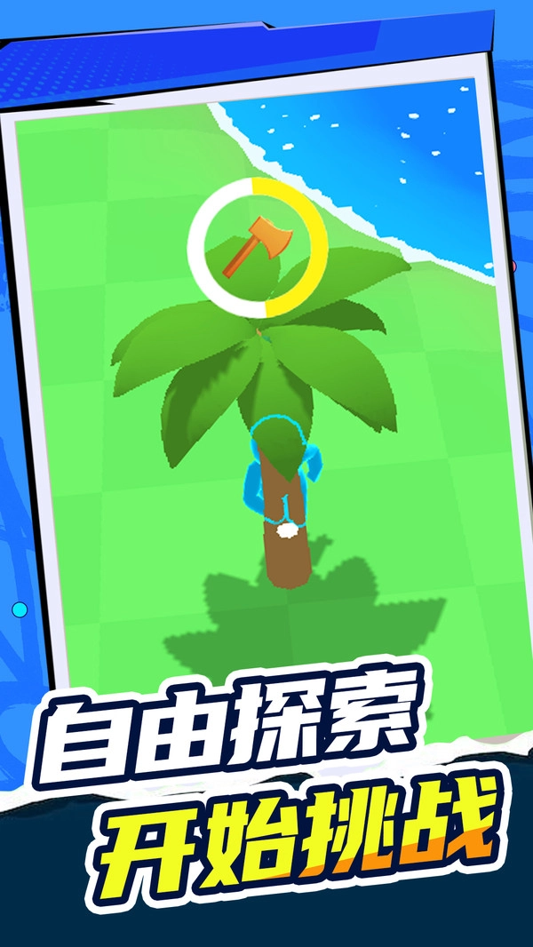 荒野求生记(2)