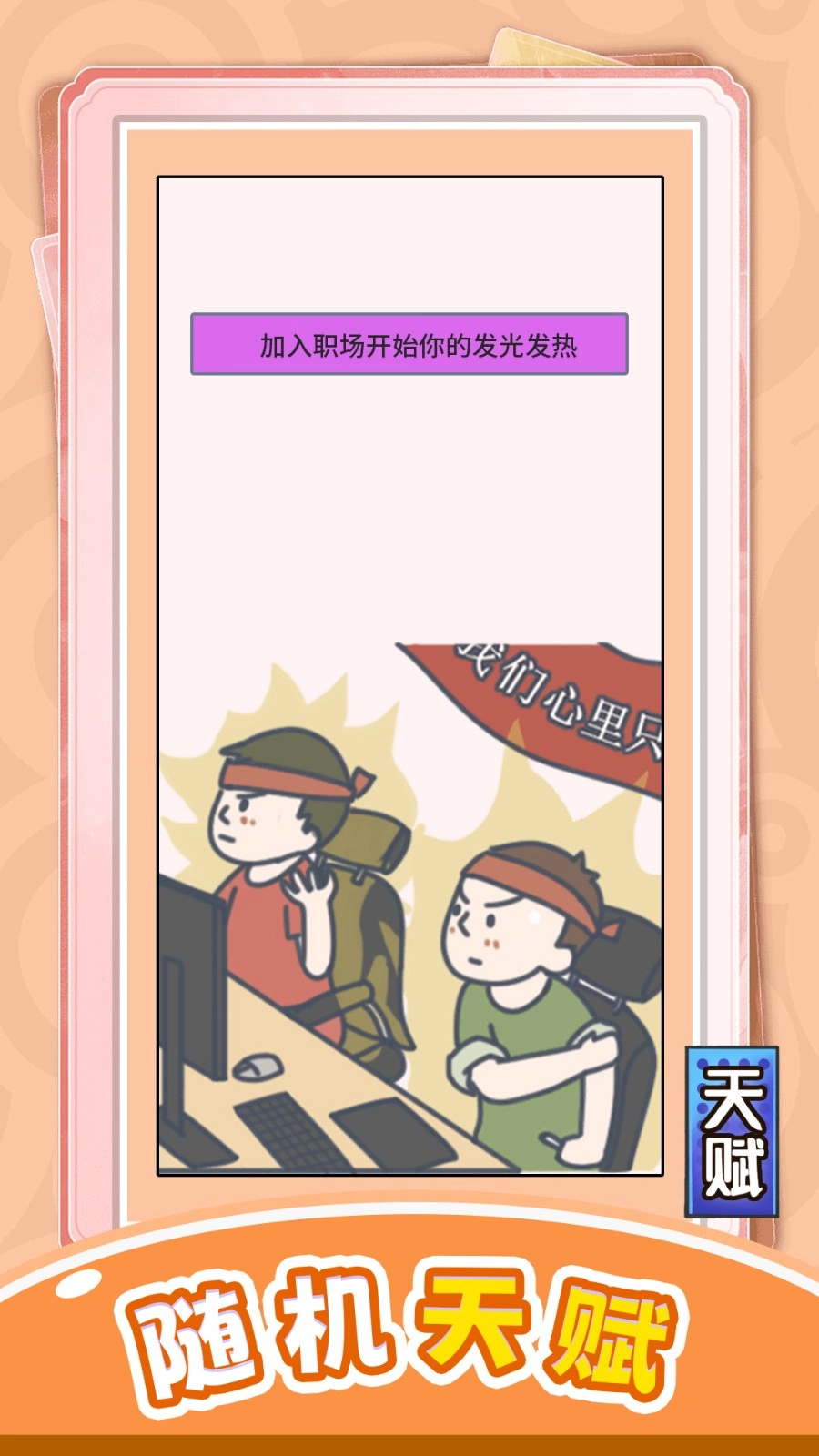 冒险人生局(3)