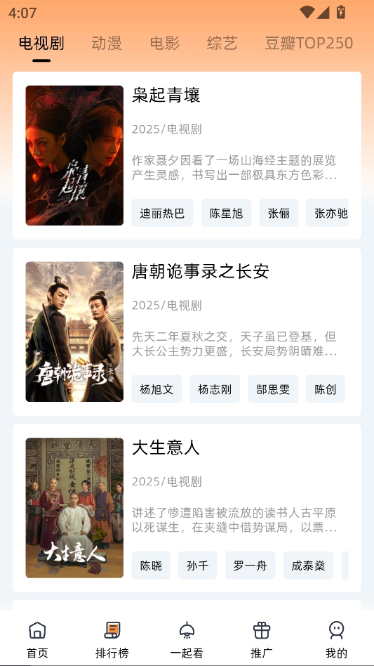 橙光视频免费追剧 图5