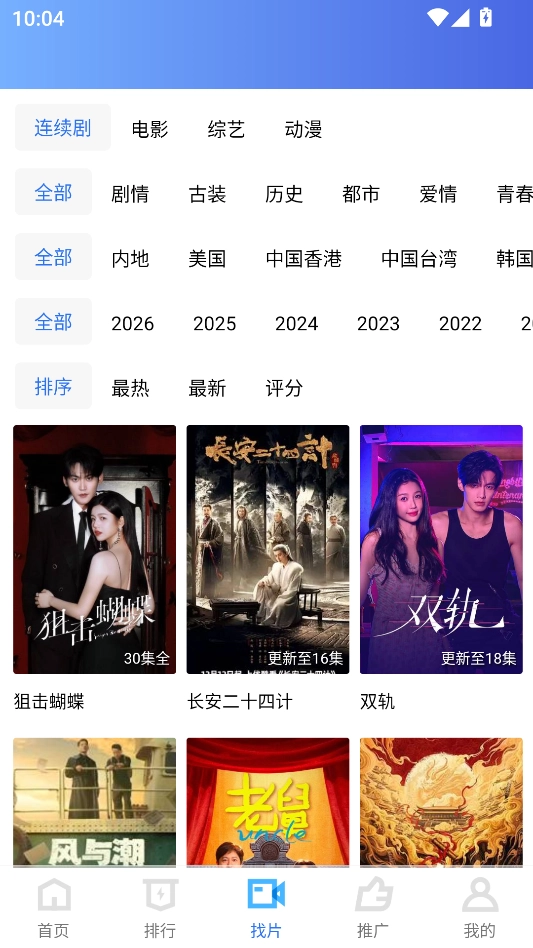 闪电视频免费追剧软件  去广告图5