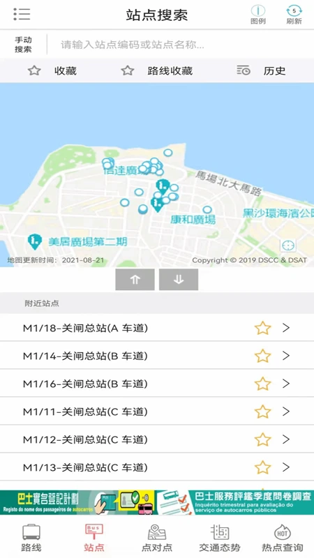 巴士报站最新免费版图3