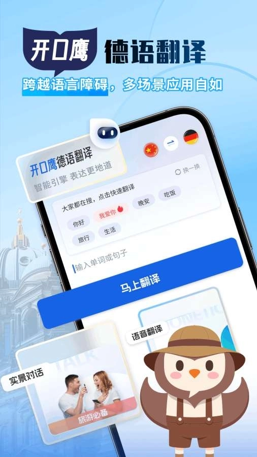 德语翻译助手 图1