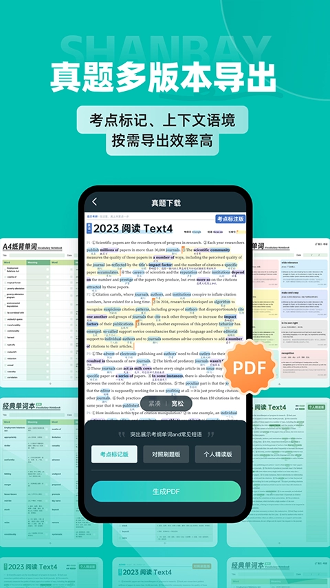 扇贝考研通用版图5