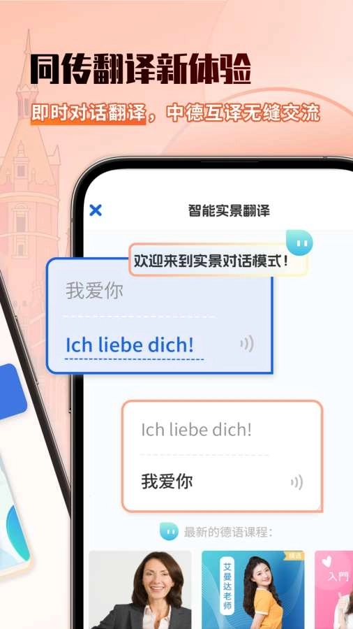 德语翻译助手 图2
