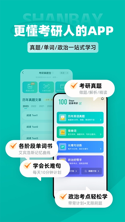 扇贝考研通用版图2