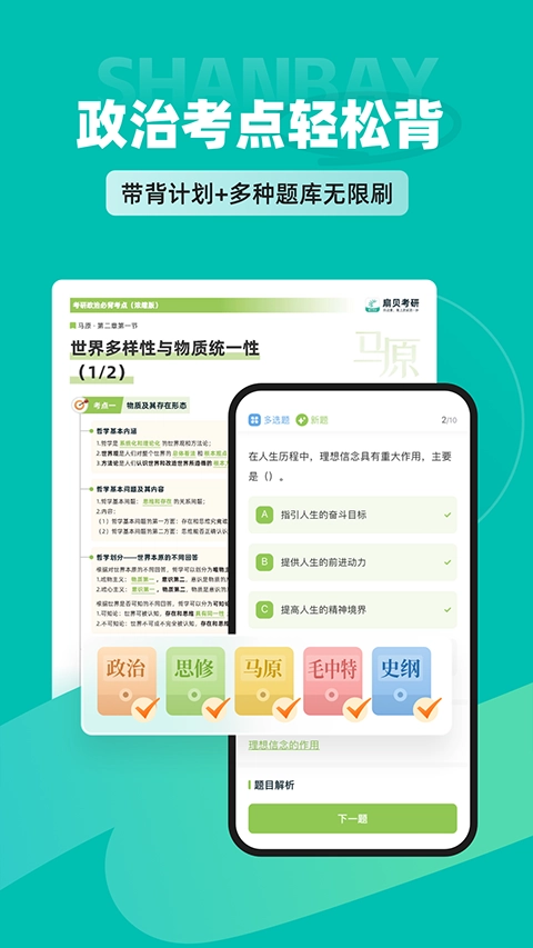 扇贝考研通用版图1