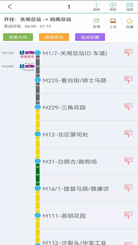 巴士报站最新免费版图4