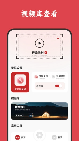 屏幕录制高清