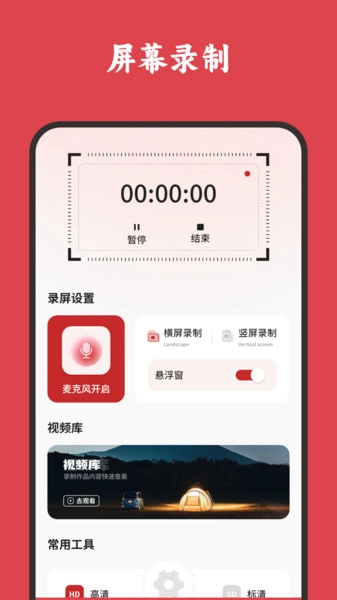 屏幕录制高清