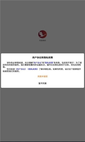 鸿鹄畅听图3