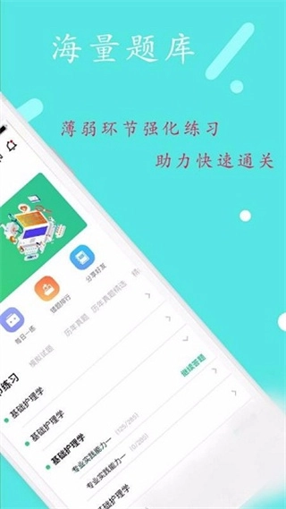 中医执业医师学习平台